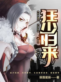 绝品邪少陨落星辰下载