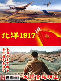 北洋1917