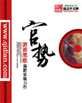 官势
