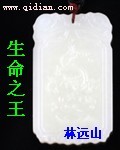 生命之王