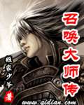 召唤大师传