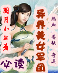 异界美女军团