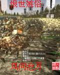恨世嫉俗