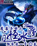 魔兽异世之永恒冰瞳