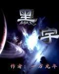 黑宇