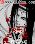火影之黑眼
