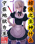 综漫之主神什么的