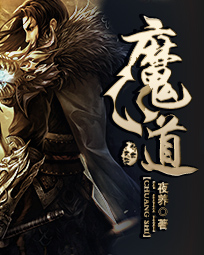 魔道