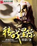 转战星际