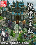 执掌王权