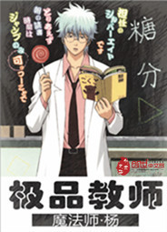 极品教师在都市小说免费