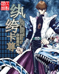 纨绔卡尊