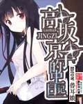 高坂京介最后选择了谁