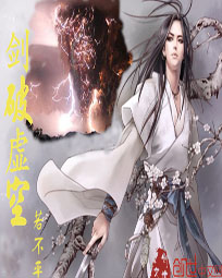 剑破虚空