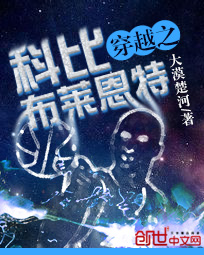 穿越之科比布莱恩特