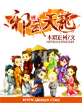 邪武天龙