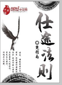 仕途法则全文阅读免费
