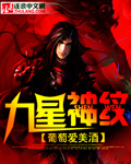 九星神纹