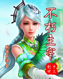 不朽主宰