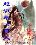 超级暴力商人