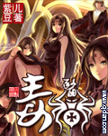 毒医