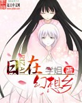 日在幻想乡