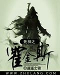 死神之霍金斯