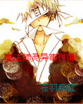 魔法师灵异事件簿