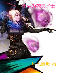 重生为死灵术士