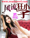 风流狂小子