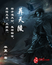 葬天陵