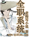 全职系统