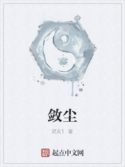 敛尘