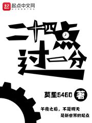 二十四点零一分