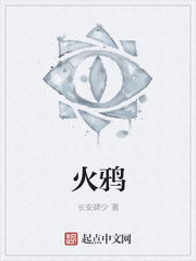 火鸦