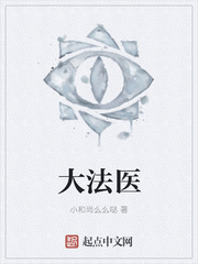 大法医