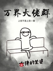 万界大佬群