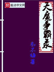 天魔争霸录