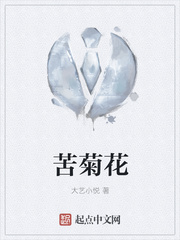 苦菊花