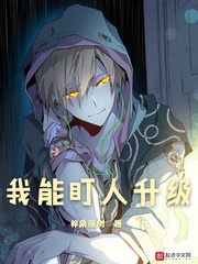 我能盯人升级