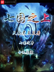 七国之上