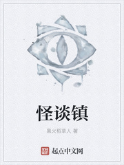 怪谈镇