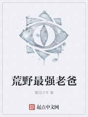荒野最强老爸