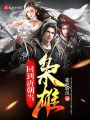我在大唐刷声望