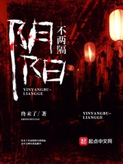 阴阳不两隔
