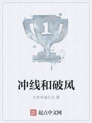 冲线和破风