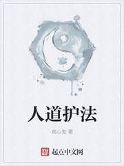 人道护法