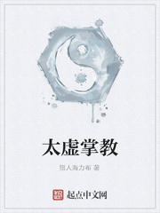 太虚掌教