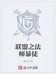 联盟之法师暴徒