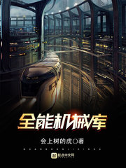 全能机械库